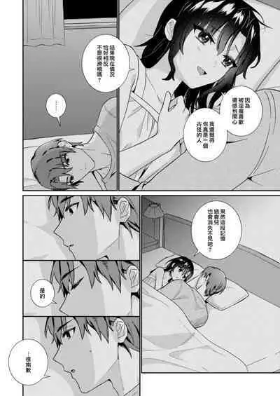 [Mizuiro Komichi (Mayama Nao)] Kawaii Akuma no Sodate-kata ~Seigou Kareshi x Ochikobore Inma~ | 可爱恶魔的养成方法 〜性豪男友×吊车尾淫魔〜 [Chinese] [莉赛特汉化组]