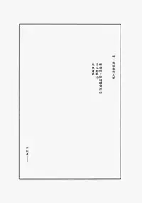 (Ou no Utsuwa 11) [Mamagotoya (Maino Umi)] VIRGIN KILLER (Fate/stay night) [Chinese] [wl00314824個人漢化]