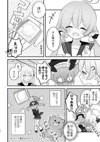 エッチ!不埒!倫理違反!