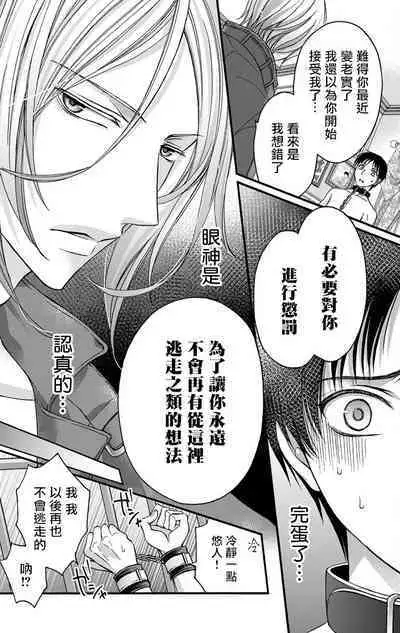 [Mitsuhashi Tomo] Choukyou Kaihatsu Seikatsu ~Kimi ga Ochiru Made Yamerarenai~ | 调教开发生活~不到你堕落为止决不罢休~ 1-7 [Chinese] [拾荒者汉化组] [Digital]