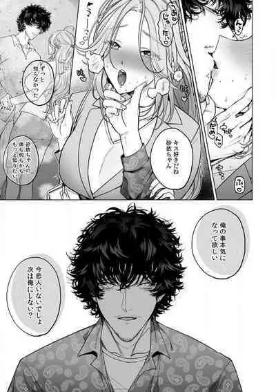 Kuzudakedo... Dekiai. Osananajimi no Honki ga Yabai 1-6