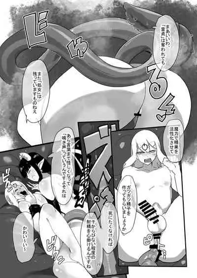 魔王軍に捕まった勇者パーティーの魔法使い