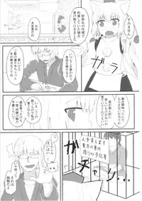 (Kouroumu 12) [Trick-Color (Kirii Nao)] Wanko ga Boku no Goshujin-sama!? (Touhou Project)