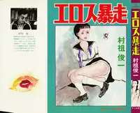 [Muraso Shunichi] Erosu no Bousou