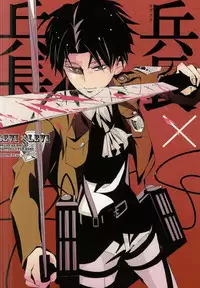 (Chousa Heidan no Renai Jijou) [AL (Shirayuri)] Heichou × Heichou (Shingeki no Kyojin)