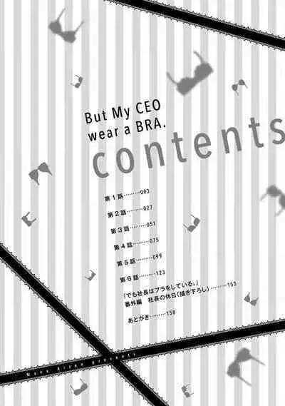 demo shachō wa bura o shite iru. | 但社长他穿bra欸。 1-2