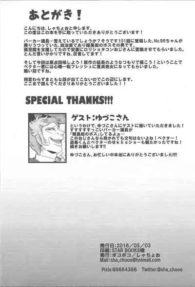 (Sennen Battle Phase 14) [Poco Poco (Shachoo, yuduko)] Ankoku-gai no bosu wa kodomo ga o suki no yōdesu (Yu-Gi-Oh! ZEXAL)