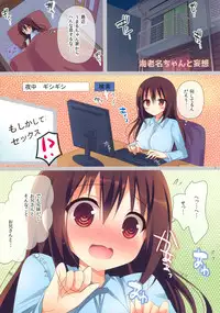 (C88) [Moco Chouchou (Hisama Kumako)] Umaru-chan to Ebina-chan! For Adult (Himouto! Umaru-chan)