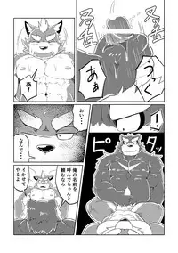 [Koukyuu denimu ni wa shichimi o kakenaide (futee)] PASSION Ookami sou suke no junan [Digital]