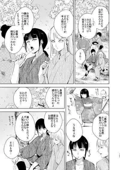 Umugairou Sairokubon 3