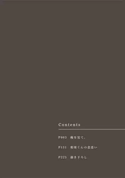 Ore o Mite. - I want you to see me.