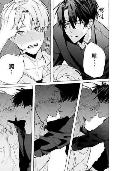 [Saitou Kuzu] JosouLayer ga Joushi ni Baretara Shinuru | 女装马甲被上司扒掉的话还不如死了算了 Ch. 2-5 [Chinese] [Digital] [完结]