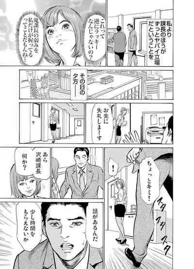 [Hazuki Kaoru] Chijoku Chikan Midara ni Aegu Onna-tachi 1-9 [Digital]