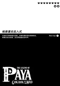 (C93) [ERECT TOUCH (Erect Sawaru)] THE LEGEND OF PAYA GANG BANG OF THE WILD (The Legend of Zelda: Breath of the Wild) [Chinese]