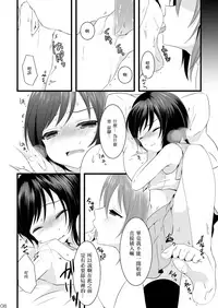 (C86) [Mysp5cm (Mareo)] Bousou Otokonoko × Kyoukan Namahousou [Chinese] [EZR個人漢化]