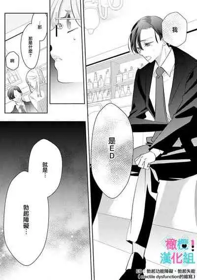 Kimi ni shika Bokki shinai Elite Ouji wa Mob no Watashi o Dekiai suru | 只能对你勃起×身为路人的我被优秀的王子溺爱着 1-2