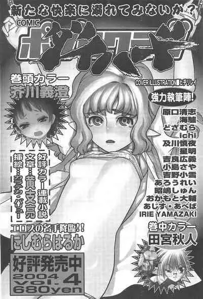 Comic Potpourri Club 2004-11