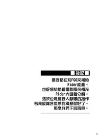 (C91) [S.S.L (Yanagi)] Rider-san to Love Hotel. (Fate/stay night) [Chinese] [我尻故我在個人漢化]