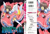 [Anthology] Tomoeda Gakuen File (Cardcaptor Sakura)