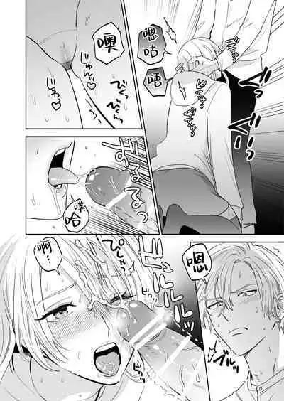 Sexfriend no Dokusenyoku - My sexfriends is possessive | 炮友的独占欲