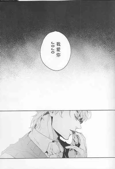 (SUPER25) [tkciao (Takashi)] Ada mo Nasake mo Wagami Yori Deru (Jojo's Bizarre Adventure) [Chinese]