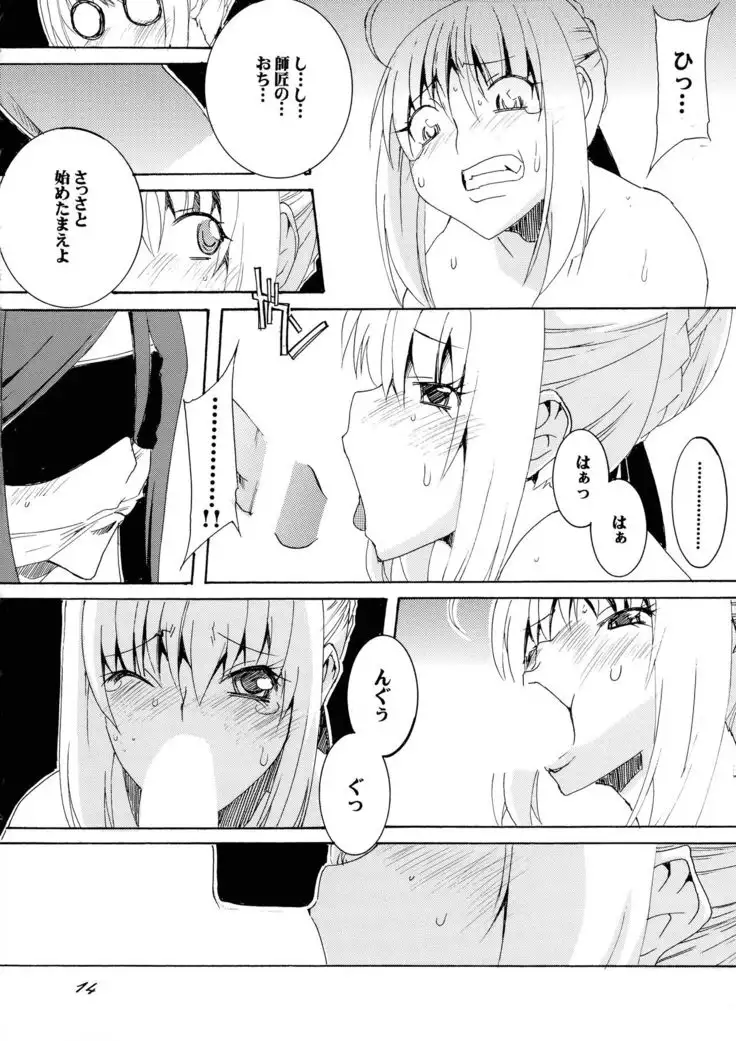 Gray tan × Saber-san no Hajikenbo