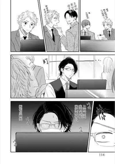 Takasete Kudasai Furutaka Shujin｜请让我抱您古高主任 [Chinese] [看海汉化组] [Digital]