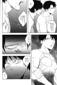 [Morbid Lovers] Doro no naka no Orfeu (Shingeki no Kyojin)