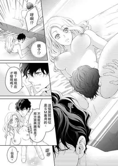 将妳的一切全部拥入怀中~交往0日、立刻结婚！？~ 01-17 Chinese [拾荒者汉化组]