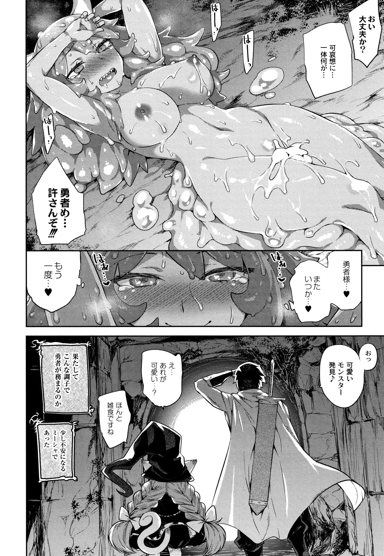 Monster Musume no Otoshikata