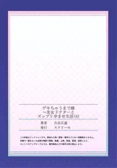 Dekichau made Kon ~Bijo Doctor to Zuppuri Haramase Seikatsu Ch. 1-4