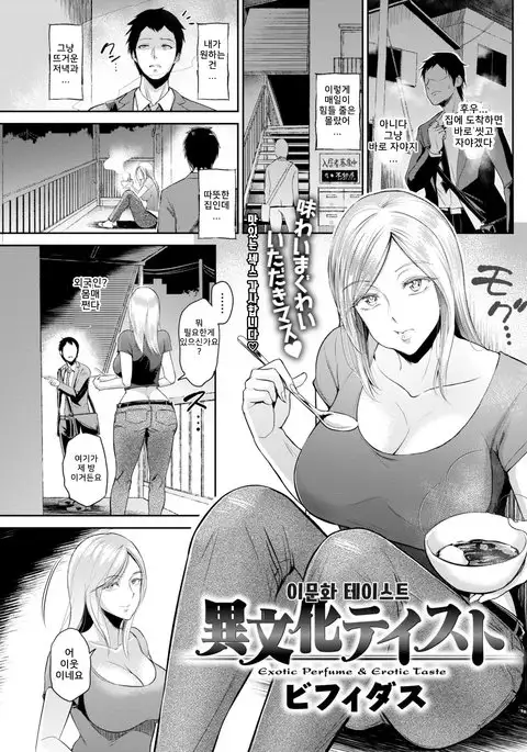 Cross-Cultural Taste | 이문화 테이스트