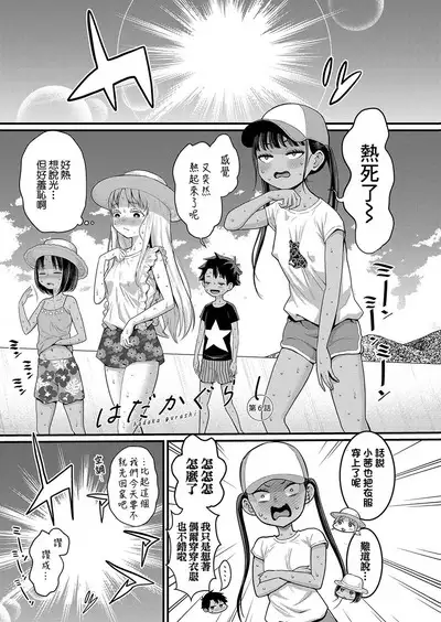 Hadakagurashi Ch. 1-6