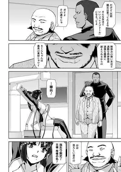 Torawareta Bishoujo Sousakan Kamishiro Sakura THE COMIC Ch. 3