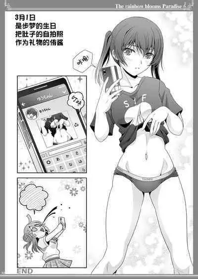 [Bijutsubu (Shiduki Michiru)] Nijigasaku Rakuen - The Rainbow Blooms Paradise I song Dream with You | 虹咲乐园 (Love Live! Nijigasaki High School Idol Club) [Chinese] [透明声彩汉化组] [Digital]