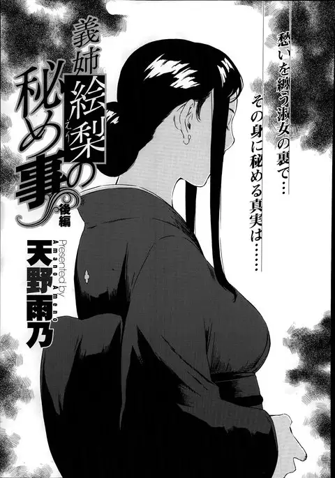 Gishi Eri no himegoto | The Secret of Eri, my Sister in Law 1-2