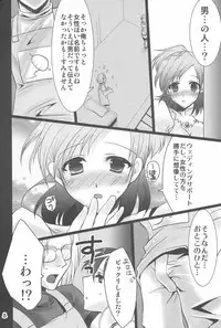 [Fetch (@Momoyama)] Love Sugi Hume-tan 4 (Final Fantasy XI)