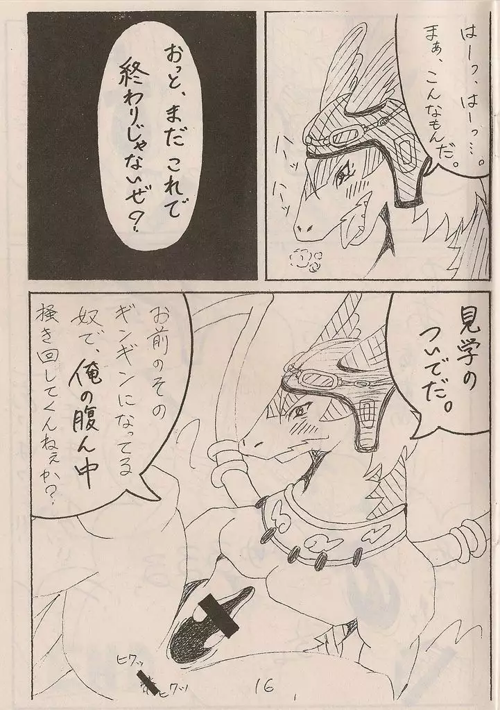 Kemono to rejendo no hon