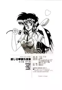 [Irotsuki Sakari] Kanjiru Kagai Jugyou