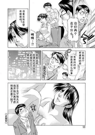 Hitozuma o Netotte…