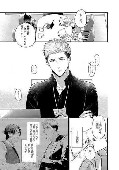 Orera wa Sukiau You ni Dekiteru