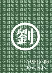 (C78) [Yasrin-do (Yasu Rintarou)] Shinnyuu Musou (Shin Koihime Musou) [English] {Team Vanilla + Trinity Translations Team}