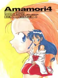 (C45) [Studio309 (Araki Akira, Horimoto Akira)] Amamori 4 (Ghost Sweeper Mikami)