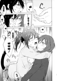 (Bokura no Love Live! 15) [Tatakai no Kiseki (Senyuu)] Nico Maki Nyan Nyan Hon (Love Live!) [Chinese] [北京神马个人汉化]