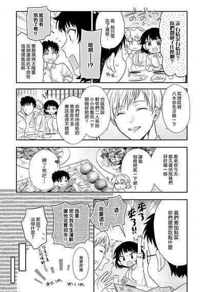 [Na mo naki] Ore ga on'na ni shite yaru yo ~ toshiue kareshi wa, ueteōkami ni naru?~ | 让我将你变成女人吧～年上男友，化身饥渴大野狼？～ 1-12 [Chinese] [莉赛特汉化组]