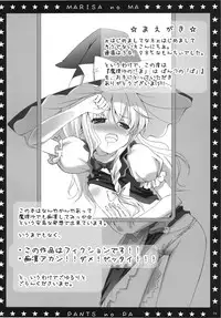 (C78) [PoM (Monchy)] Marisa no「Ma」wa Pantsu no「Pa」 (Touhou Project)