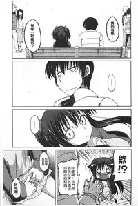 [Sawano Akira] Imoutotachi no H na Himitsu | 妹妹們很好色的小秘密 [Chinese]