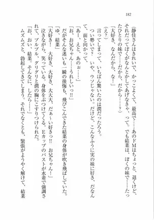 えむ×えむ！ 妹と生徒会長