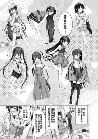 [Asunaro Neat. (Ronna)] TS Loli Oji-san no Bouken Onanie Hen [Chinese] [SAN个人汉化] [Digital]