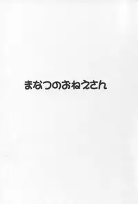 (C90) [An-Arc (Hamo)] Manatsu no Onee-san (Granblue Fantasy)